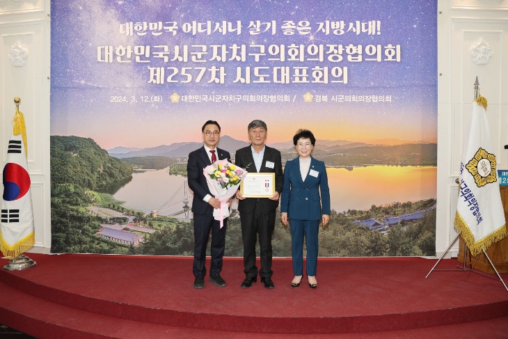 240312 제257차 대한민국시군자치구의회의장협의회 시도대표회의 (144).JPG