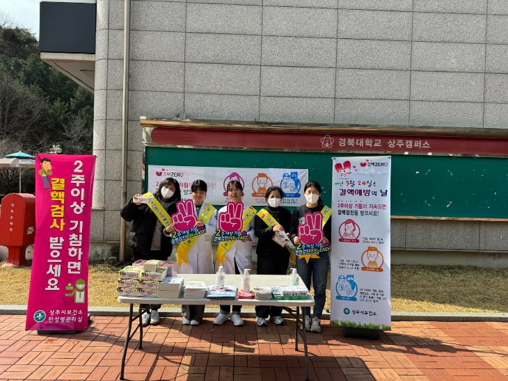 (상주시 질병관리과)결핵예방의 날 캠페인(경북대학교2).JPG