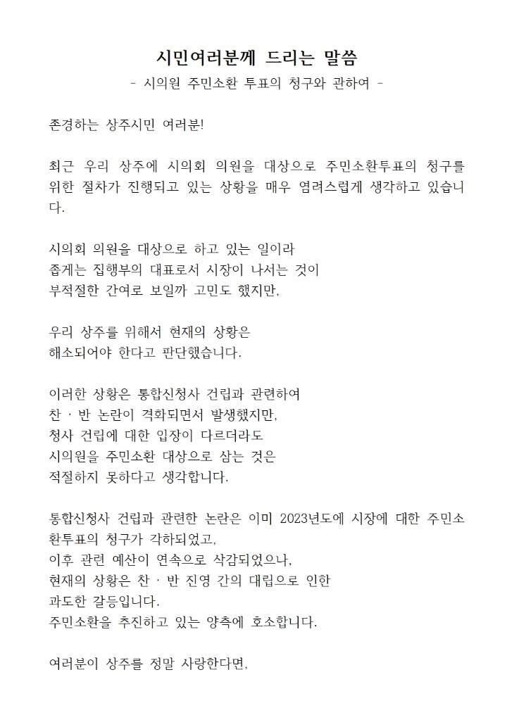 기자회견문(시민여러분께 드리는 말씀) (1)001.jpg