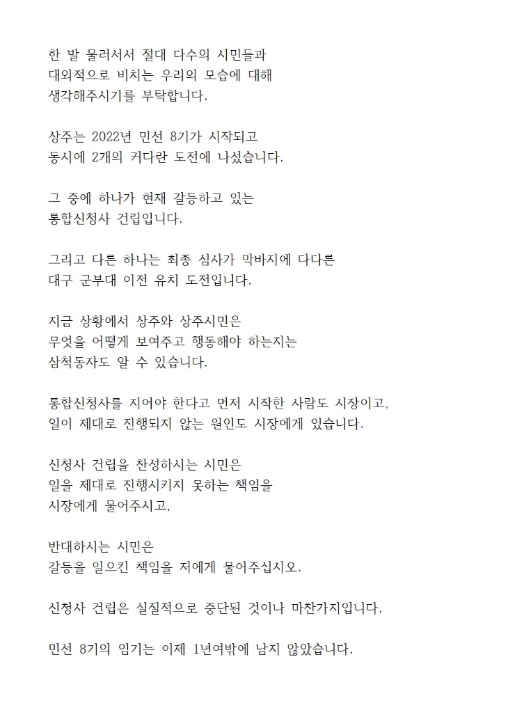 기자회견문(시민여러분께 드리는 말씀) (1)002.jpg